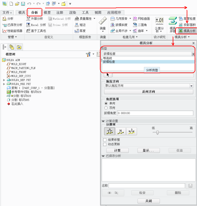 拔模检测对话框